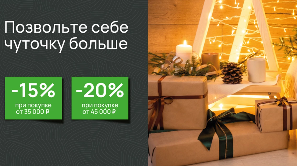 Райтон - Позвольте себе чуточку больше !